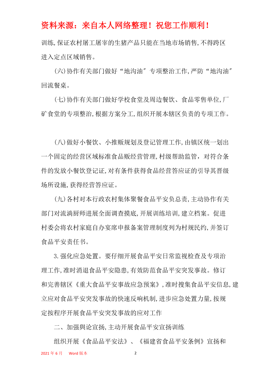 食品安全工作目标责任书六篇